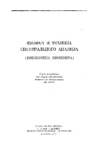 دانلود کتاب Основы спектрального анализа