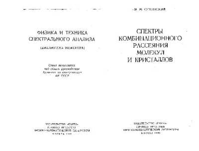 دانلود کتاب Спектры комбинационного рассеяния