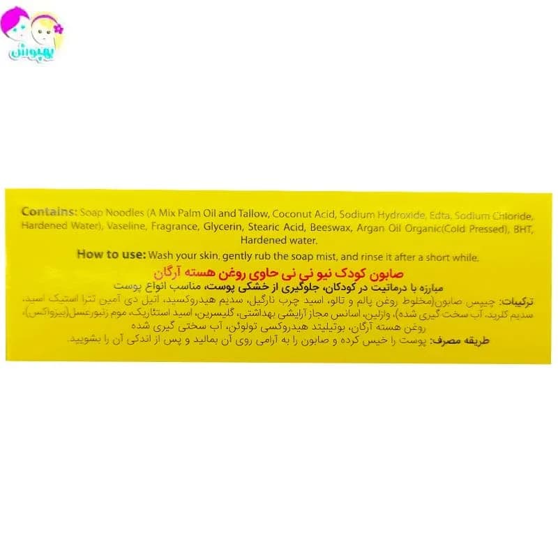 صابون روغن هسته آرگان نیو نی نی New nini — تصویر ۳