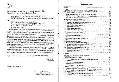 دانلود کتاب Спутник хроматографиста