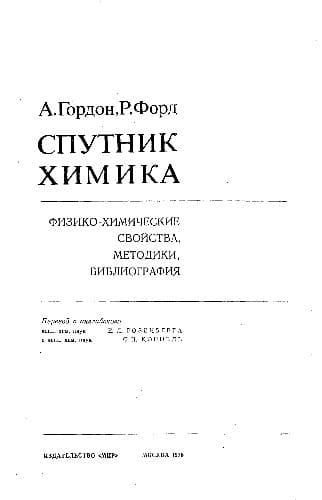 دانلود کتاب Спутник химика