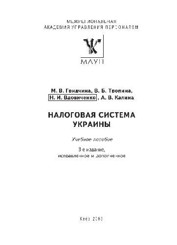 دانلود کتاب Налоговая система Украины
