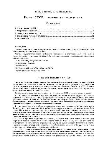 دانلود کتاب Развал СССР. причины и последствия