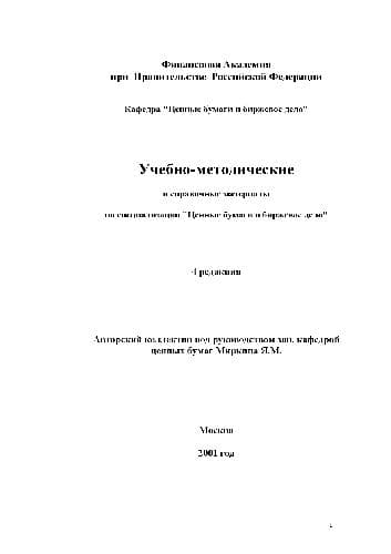 دانلود کتاب Ценные бумаги и биржевое дело