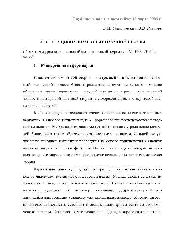 دانلود کتاب Институционализм. Опыт научной школы