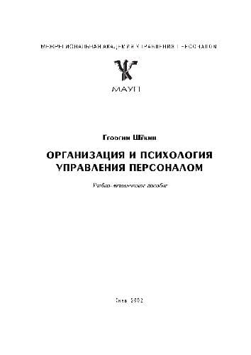 دانلود کتاب Организация и психология управления персоналом