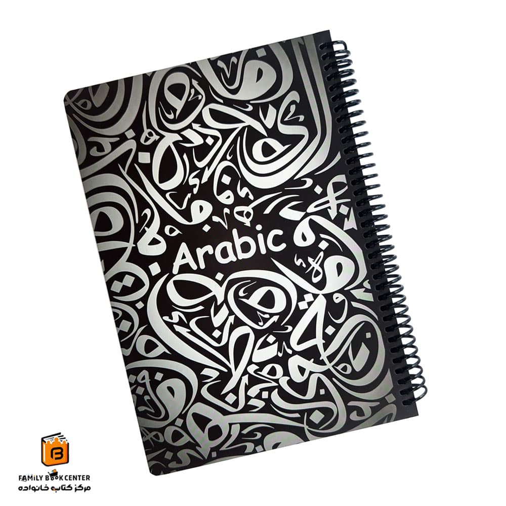 دفتر خط دار مشکی عربی دات نوت (Dotnote)