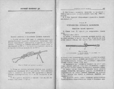 دانلود کتاب 7,62-мм ручной пулемет ДП (фрагмент из… стр 298-329)