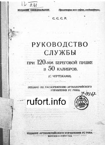 دانلود کتاب 120-мм. Руководство службы при 120-мм береговой пушке в 50 калибров (с чертежами)