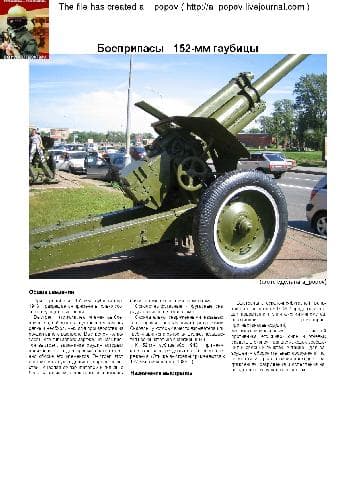 دانلود کتاب 152-мм гаубица. Боеприпасы