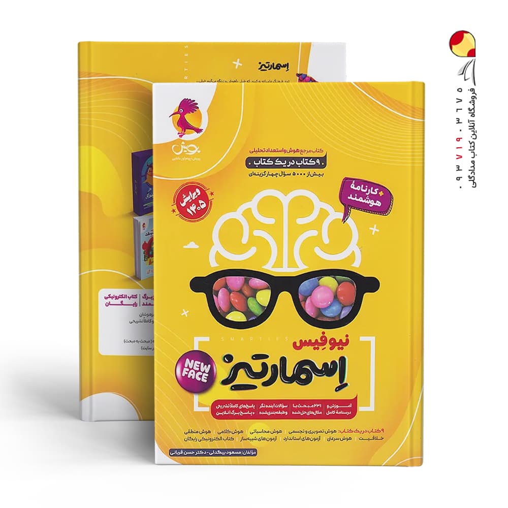 کتاب جامع هوش ششم اسمارتیز پویش اندیشه خوارزمی