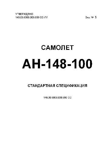 دانلود کتاب Ан-148-100. Самолет Ан-148-100. Стандартная спецификация. Приложение к контракту на поставку самолета