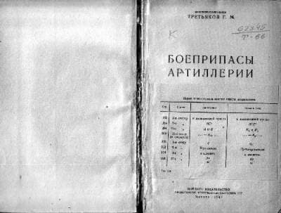 دانلود کتاب Боеприпасы артиллерии