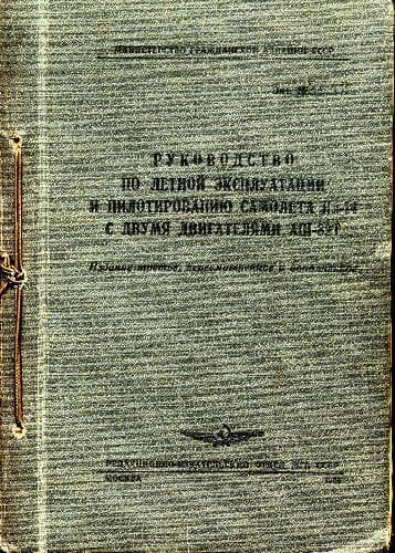 دانلود کتاب РЛЭ и пилотированию самолета Ил-14 с двумя двигателями АШ-82Т