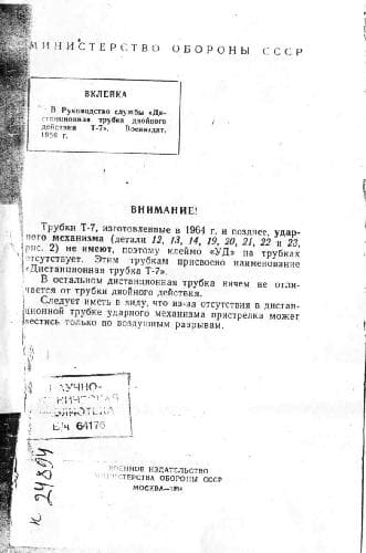 دانلود کتاب Дистанционная трубка двойного действия Т-7. (не хватает 8-9 стр.)
