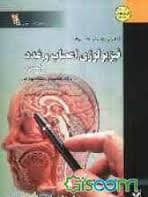 کاملترین راهنما و بانک سوالات فیزیولوژی اعصاب و غدد ( محمدعلی ابراهیمی – گروه مولفان )