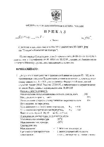دانلود کتاب Ил-103. Приказ № 145. О допуске к полетам самолета Ил-103 с двигателем IO-360ES фирмы Теледайн Континентал Моторс