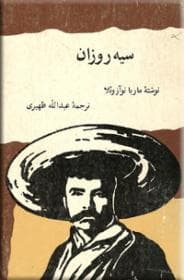 سیه روزان