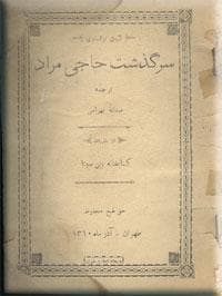 سرگذشت حاجی مراد
