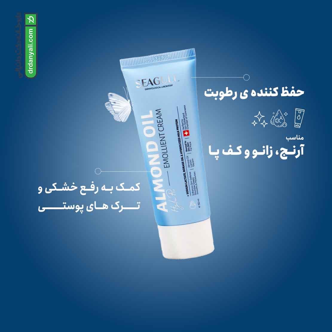 کرم نرم کننده روغن بادام سی گل ۵۰ میلی لیتر — تصویر ۵