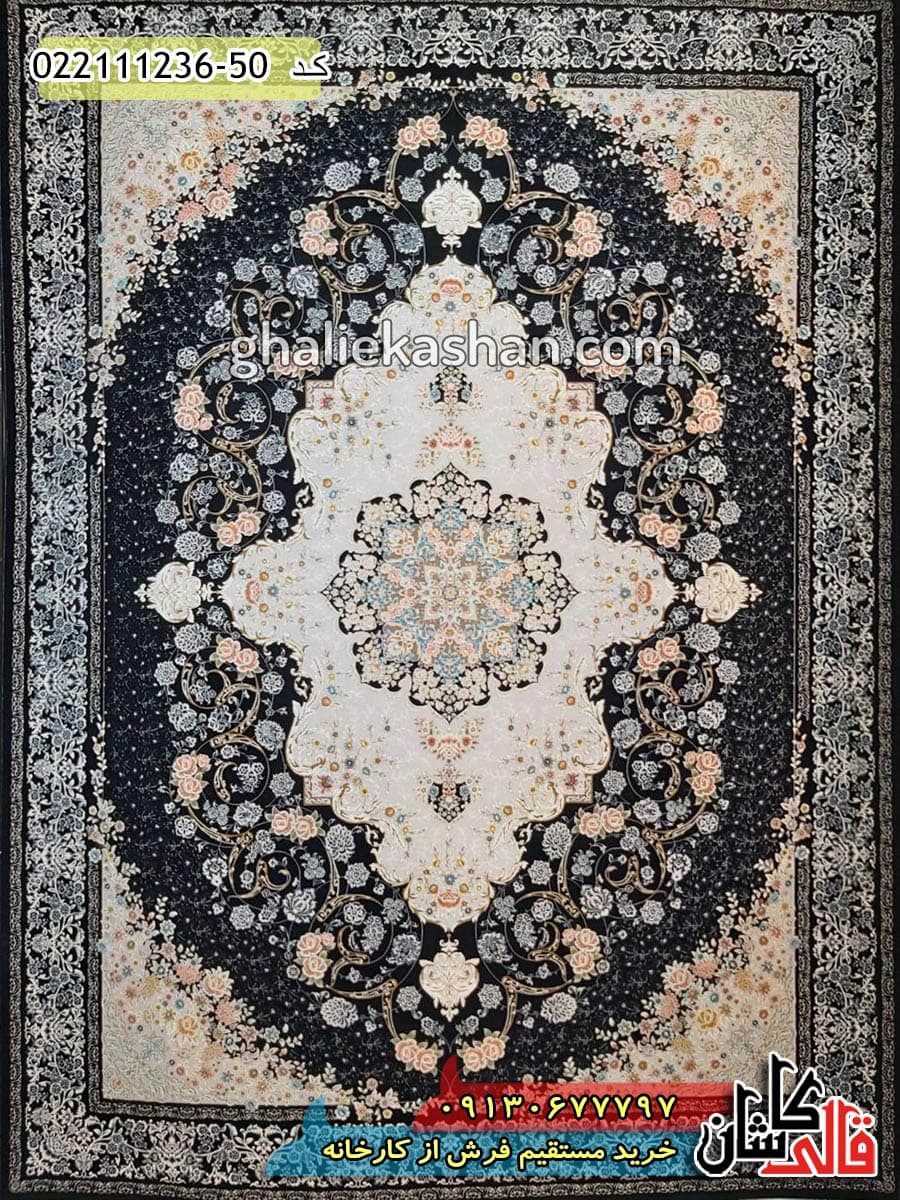 فرش 1200 شانه طرح ناوک زمینه سرمه ای کاشان – گل برجسته