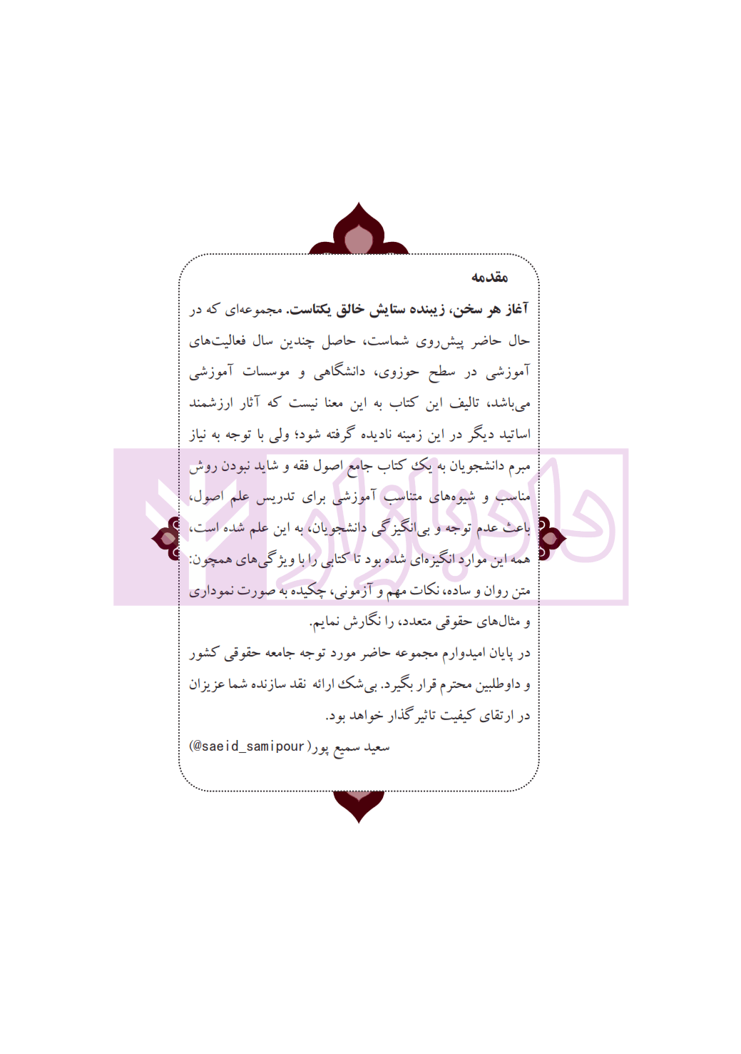 شرح جامع اصول فقه | سمیع پور — تصویر ۳