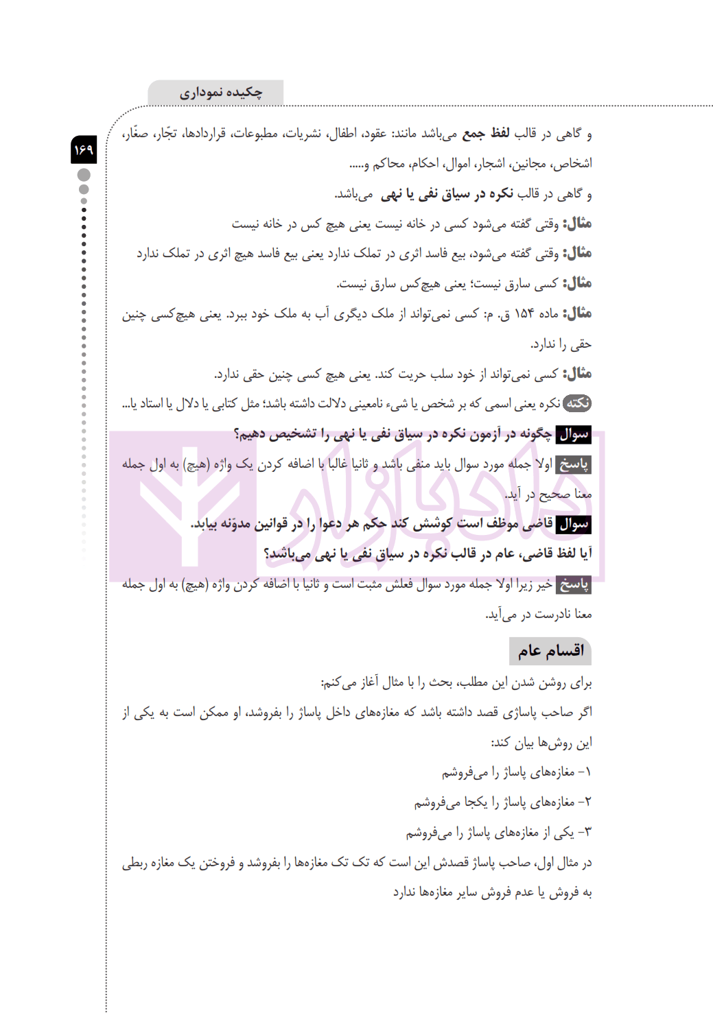 شرح جامع اصول فقه | سمیع پور — تصویر ۵