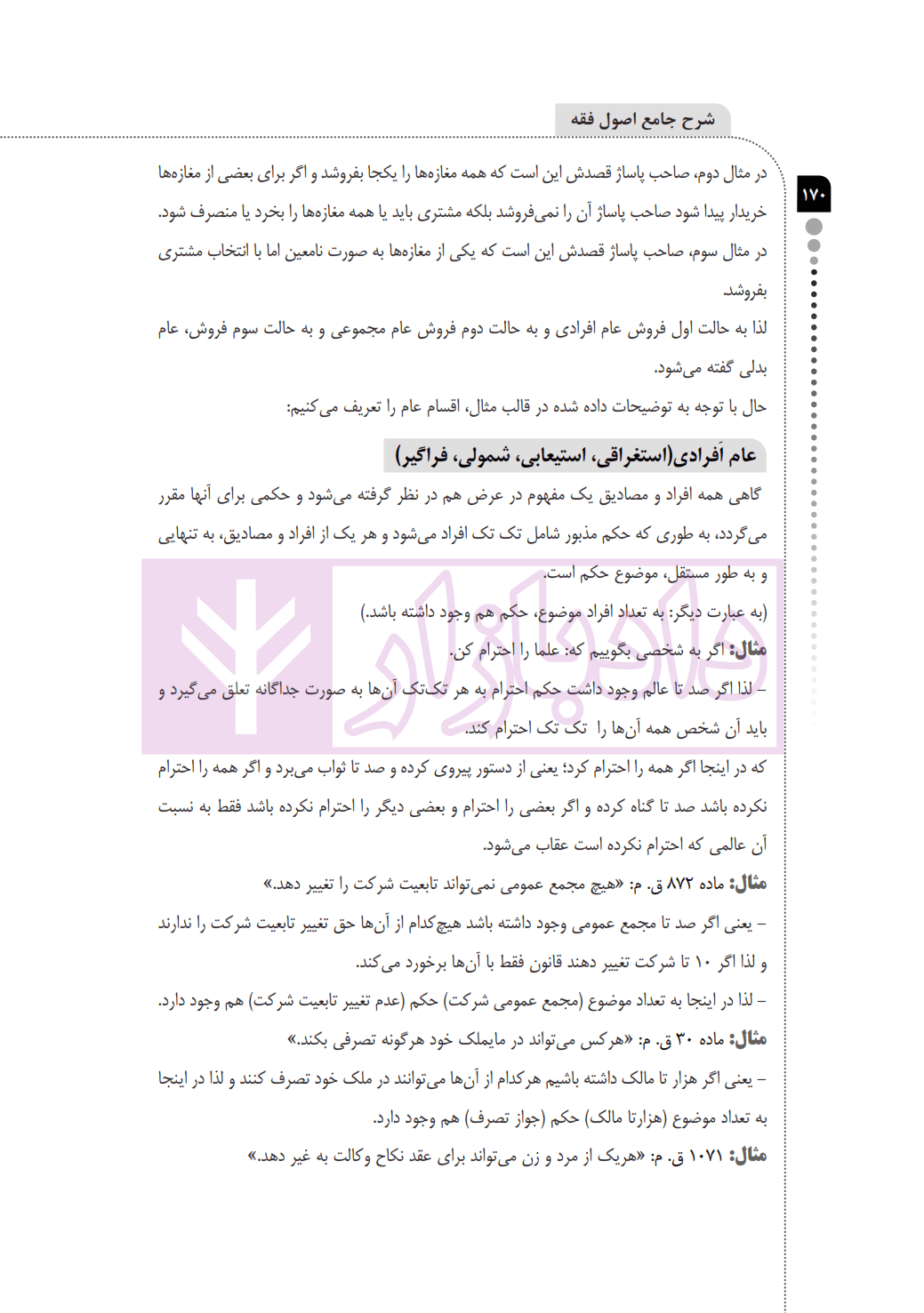 شرح جامع اصول فقه | سمیع پور — تصویر ۶