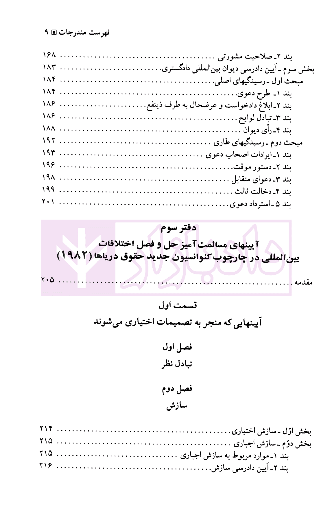 حقوق بین الملل عمومی – جلد دوم | دکتر میرعباسی — تصویر ۶