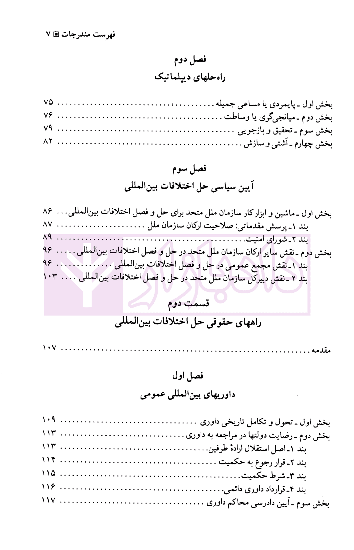 حقوق بین الملل عمومی – جلد دوم | دکتر میرعباسی — تصویر ۴