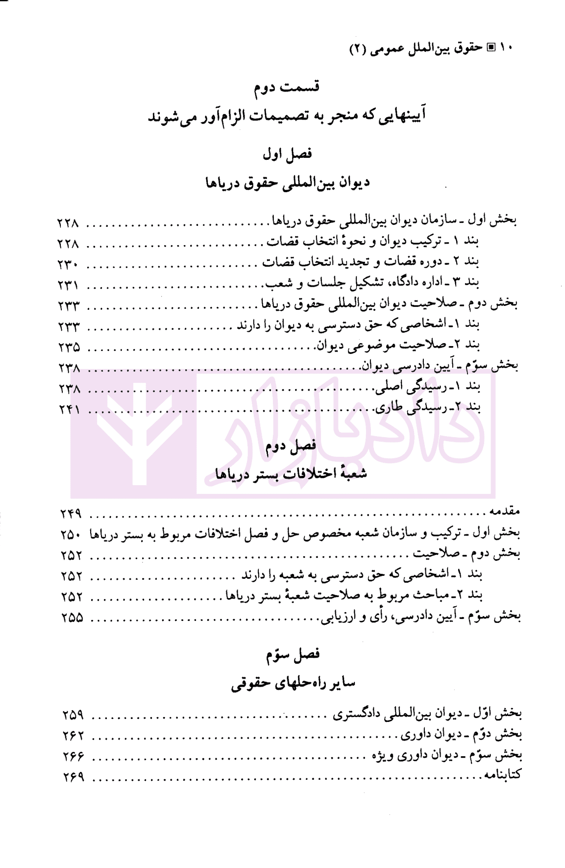 حقوق بین الملل عمومی – جلد دوم | دکتر میرعباسی — تصویر ۷