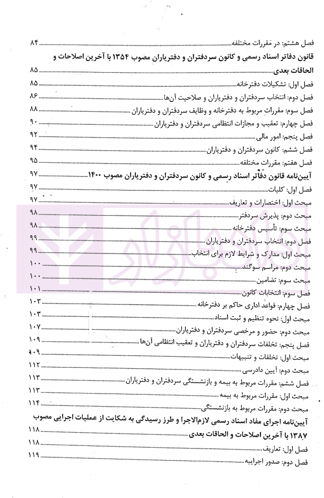 محشای آزمونی قوانین و مقررات ثبتی | سجادی — تصویر ۳