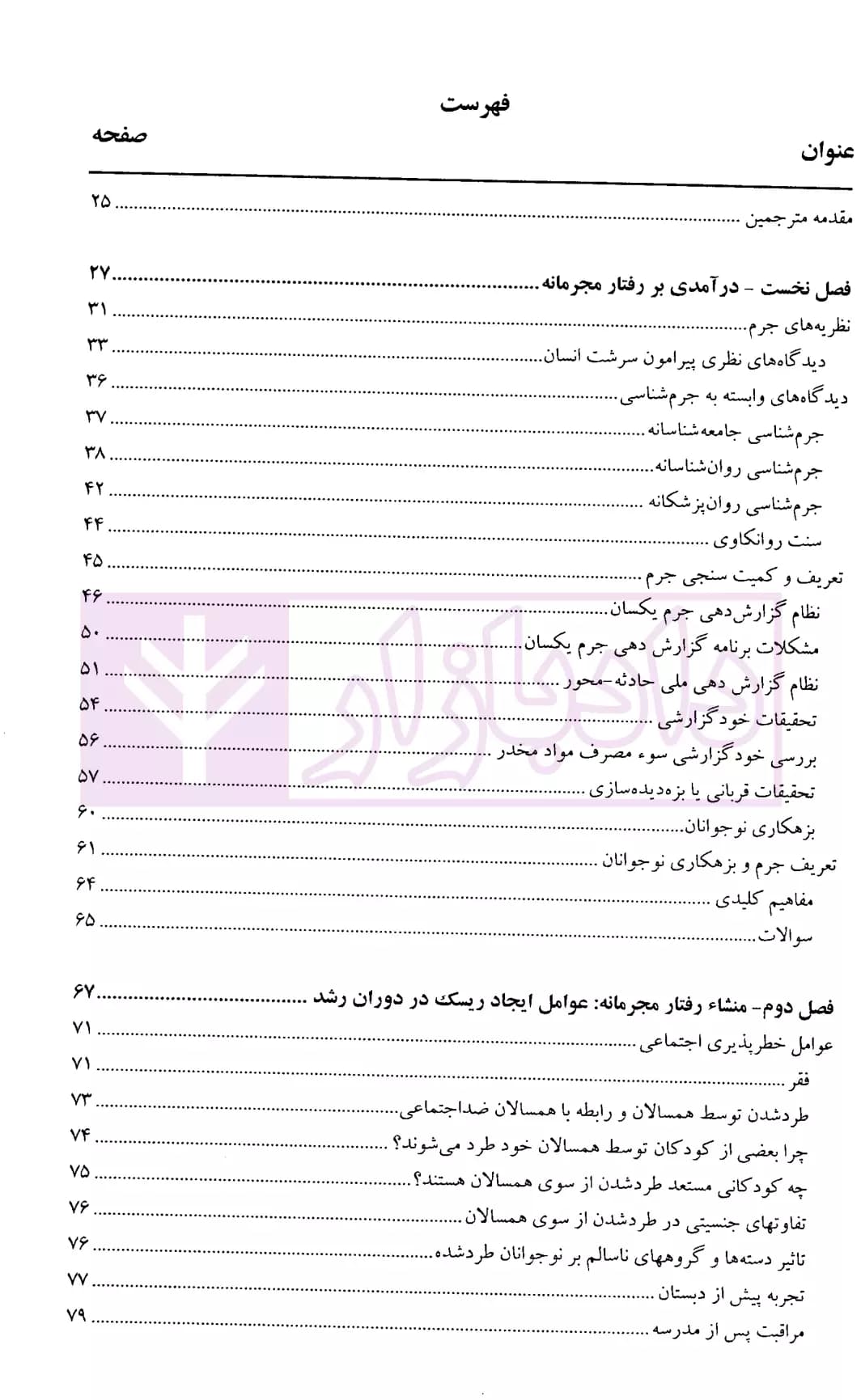 روانشناسی رفتار جنایی | بارتل — تصویر ۲
