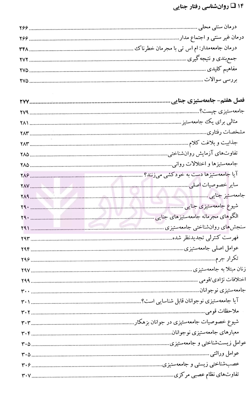 روانشناسی رفتار جنایی | بارتل — تصویر ۷