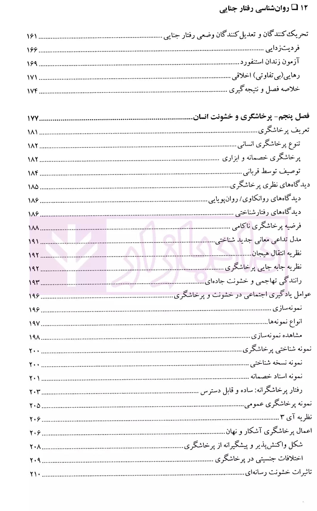 روانشناسی رفتار جنایی | بارتل — تصویر ۵