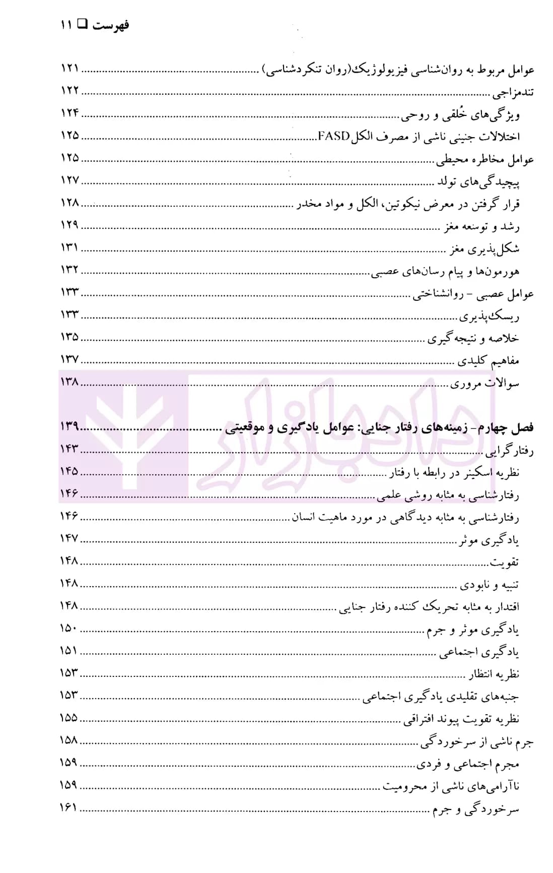روانشناسی رفتار جنایی | بارتل — تصویر ۴