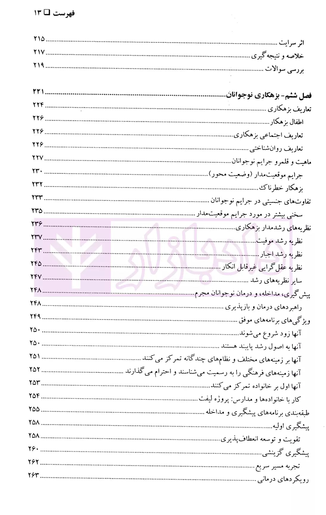 روانشناسی رفتار جنایی | بارتل — تصویر ۶