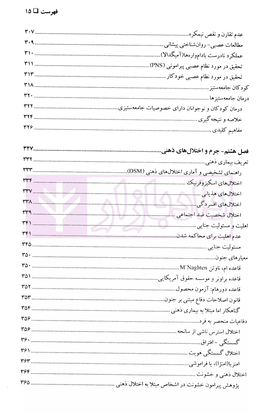 روانشناسی رفتار جنایی | بارتل — تصویر ۸