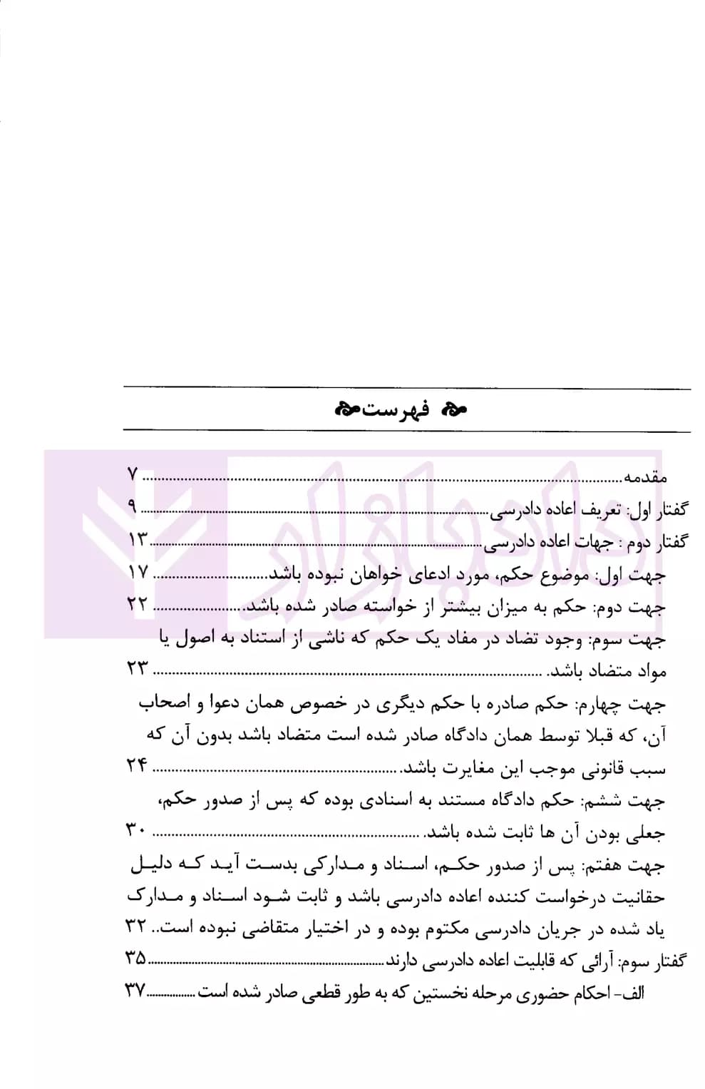 حقوق کاربردی آیین دادرسی (1) اعاده دادرسی در امور مدنی | باختر — تصویر ۲