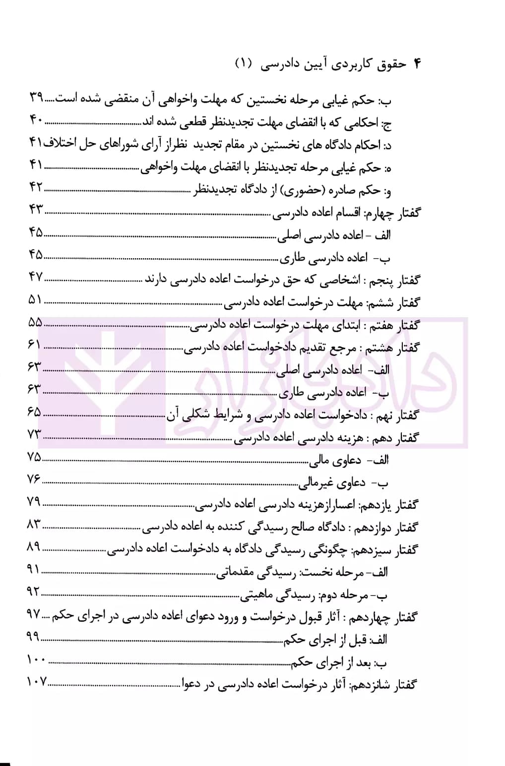 حقوق کاربردی آیین دادرسی (1) اعاده دادرسی در امور مدنی | باختر — تصویر ۳