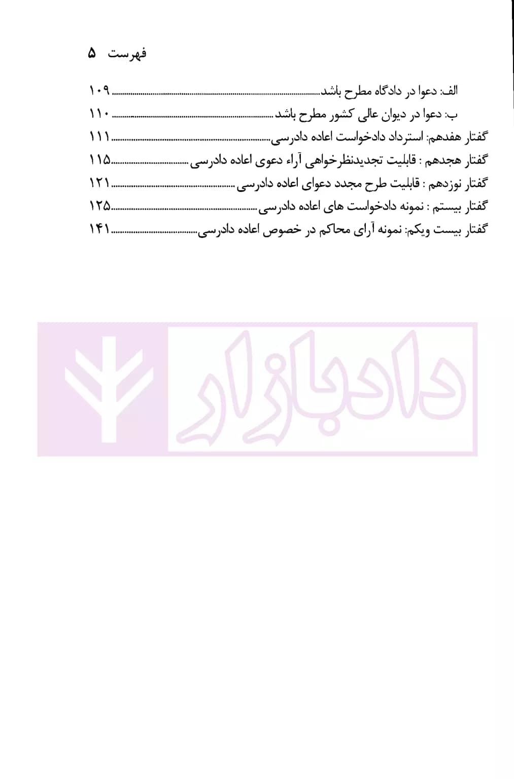 حقوق کاربردی آیین دادرسی (1) اعاده دادرسی در امور مدنی | باختر — تصویر ۴