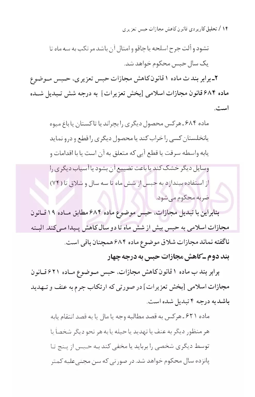 تحلیل کاربردی قانون کاهش مجازات حبس تعزیری | باختر — تصویر ۶