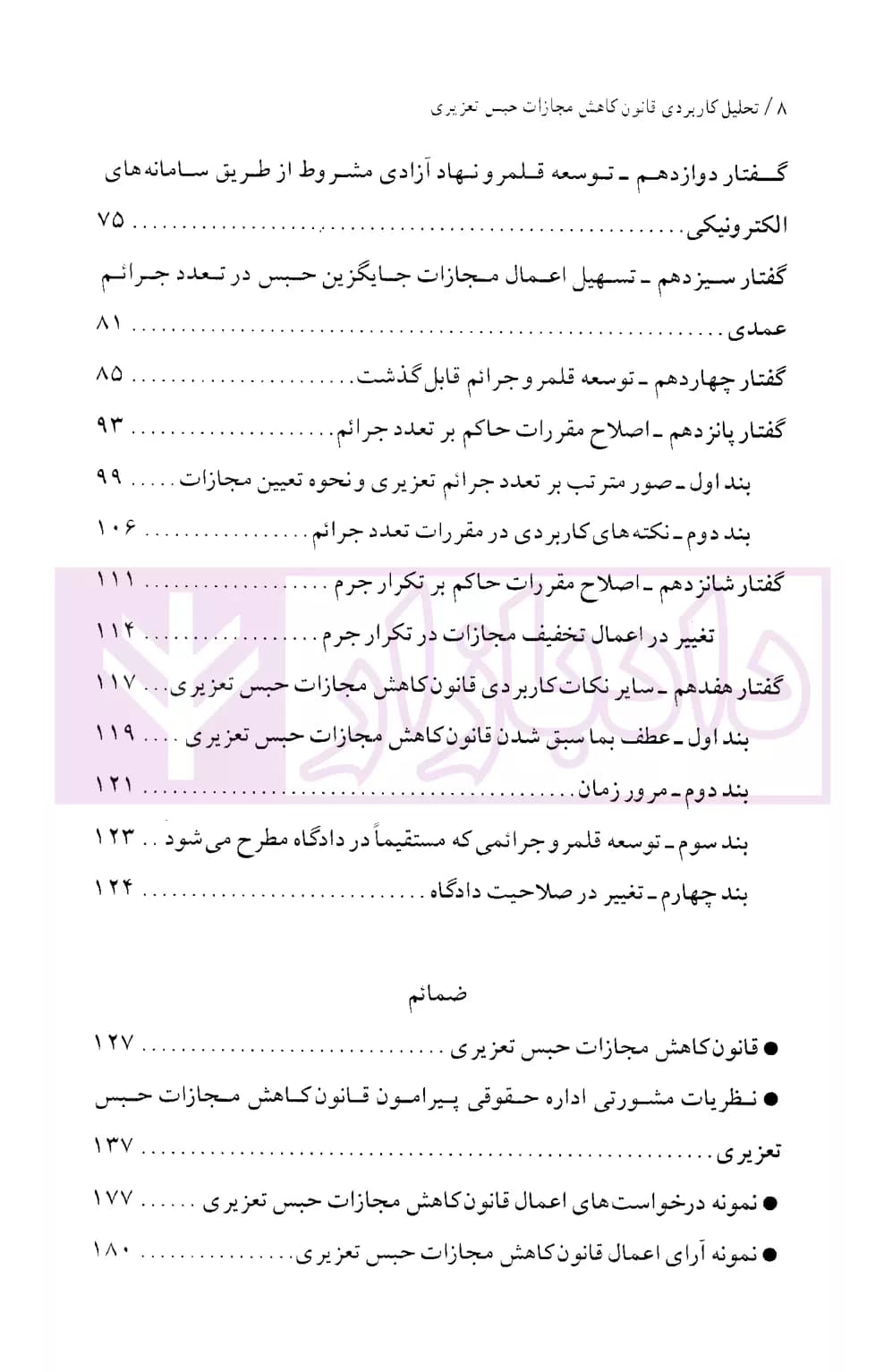 تحلیل کاربردی قانون کاهش مجازات حبس تعزیری | باختر — تصویر ۳