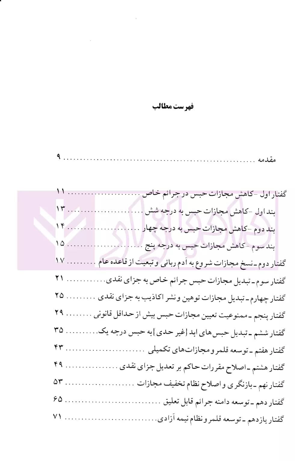 تحلیل کاربردی قانون کاهش مجازات حبس تعزیری | باختر — تصویر ۲