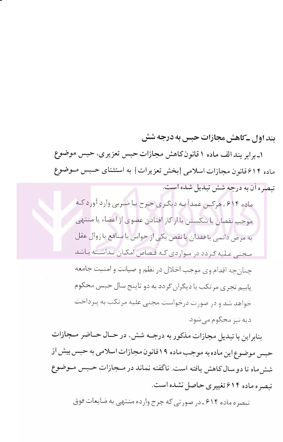 تحلیل کاربردی قانون کاهش مجازات حبس تعزیری | باختر — تصویر ۵