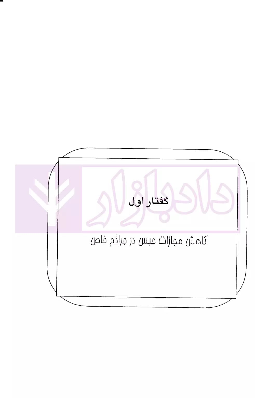 تحلیل کاربردی قانون کاهش مجازات حبس تعزیری | باختر — تصویر ۴