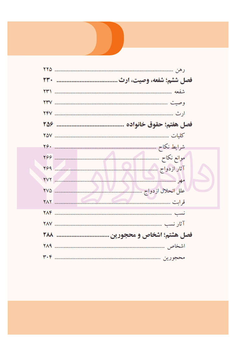 کمک آزمون حقوق مدنی | رضا زاده پاشا — تصویر ۴