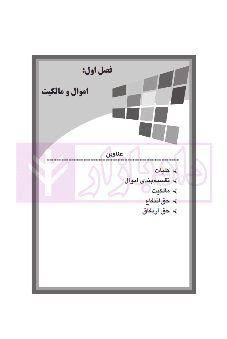 کمک آزمون حقوق مدنی | رضا زاده پاشا — تصویر ۵