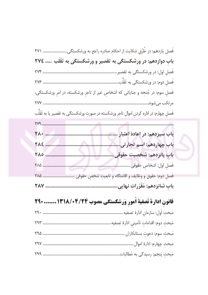 قانون تجارت با اعراب گذاری | چتر دانش — تصویر ۶