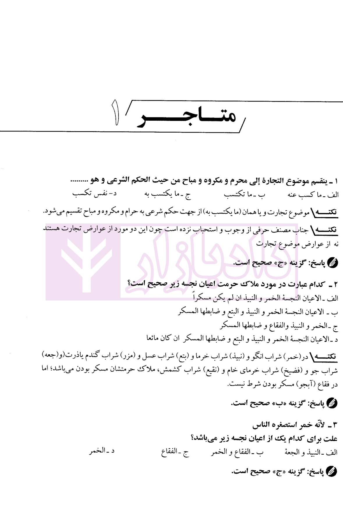مجموعه سوالات متون فقه قضاوت | سمیع پور — تصویر ۴